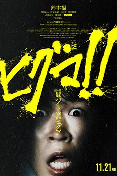 周末放映室综艺剧照