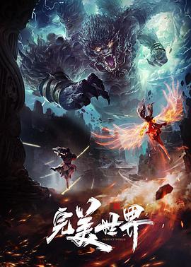 庆余年 第三季